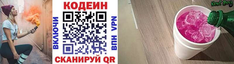 Кодеин напиток Lean (лин)  Купить закладки  Набережные Челны 